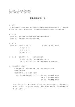 常勤講師研修（高）