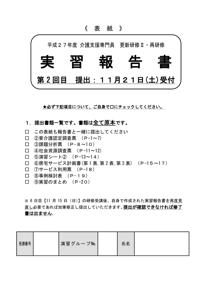 実習報告書表紙 2回目
