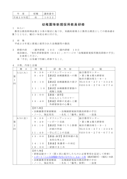 1022 幼稚園等新規採用教員研修