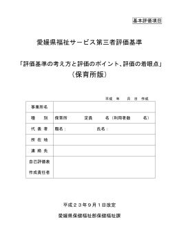Word - 愛媛県社会福祉協議会