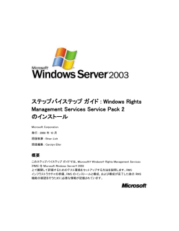 RMS SP2 のインストール手順