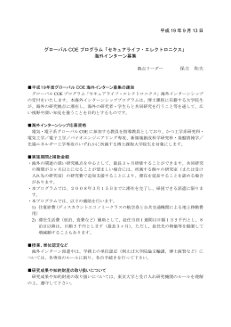 21世紀COE海外インターンシップ募集（案）