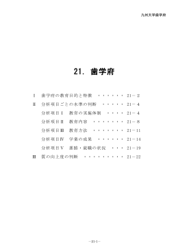 21． - 九州大学