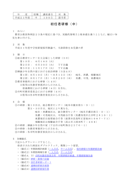 初任者研修(中) - 学校間総合ネット