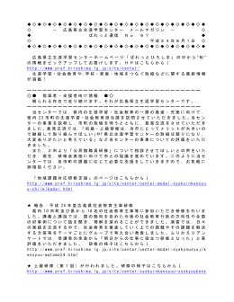 広島県立生涯学習センター メールマガジン － ぱれっと通信 No．97 平成