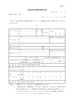 申込書（様式1） - 和歌山大学地域連携・生涯学習センター