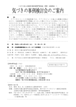 20120908 【開催要綱】 気づきの事例検討会