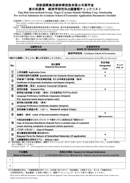 早稲田大学大学院外国学生入試願書