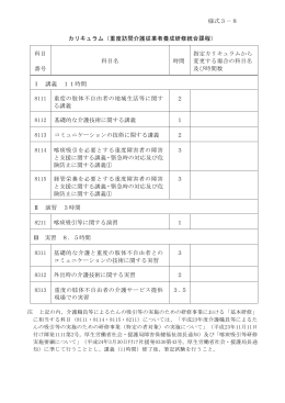 重度訪問介護従業者養成研修統合課程