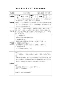 輔仁大學日文系 九十八 學年度課程綱要