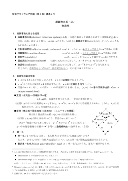 プログラム理論特論講義メモ