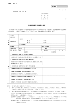 登録研修機関登録適合書類（様式12−3）