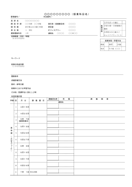 春学期AB開設科目様式