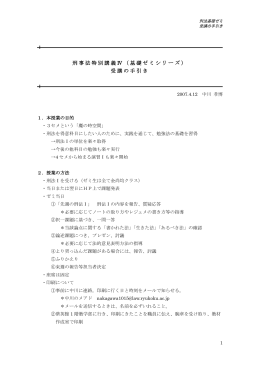 受講の手引き(Wordファイル)
