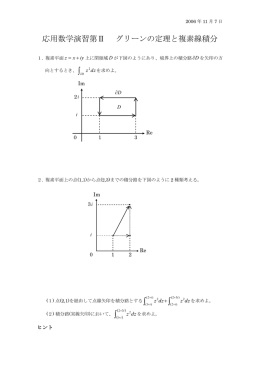 応用数学演習第Ⅱ