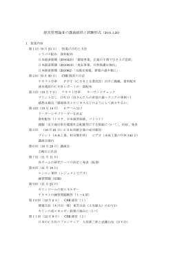 経営管理論Ⅱ（足立辰雄担当）