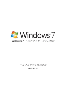 Windows 7 概要の理解