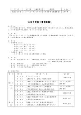 6年目研修(養護教諭)