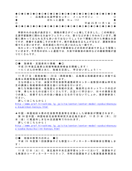 広島県立生涯学習センター メールマガジン － ぱれっと通信 No．112