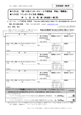 日本MDS学会 - インターライ・ケア研究会