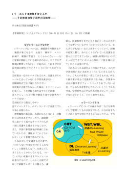 e-ラーニングは看護を変えるか－その教育効果と活用の可能性
