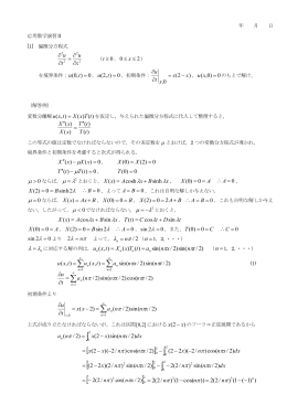 応用数学演習Ⅱ