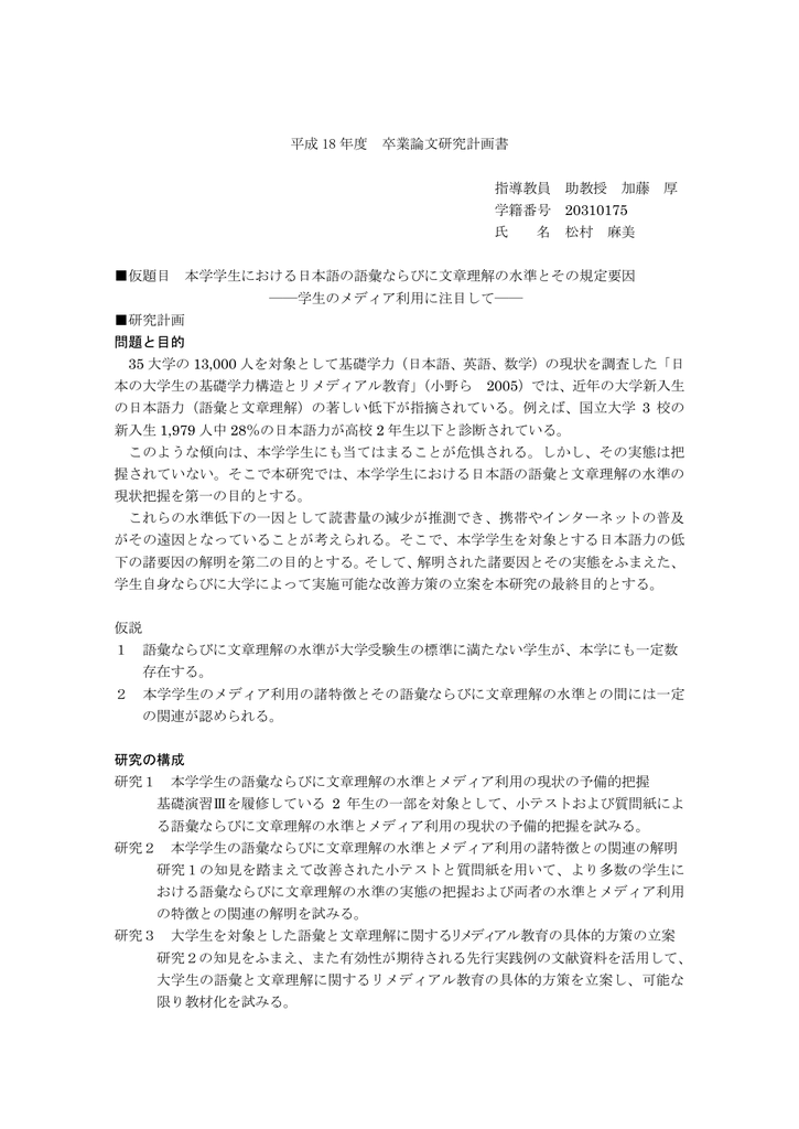 平成18年度 卒業論文研究計画書 平成18年度 卒業論文研究計画書