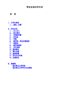 窓口案内 - 福井県立大学