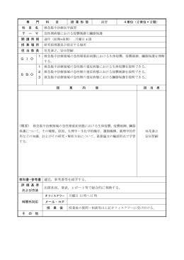 専 門 科 目 授 業 形 態 演習 4単位（2単位×2期） 科 目 名 救急集中治療