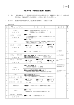 平成26年度 中学校初任者研修 実施要項 1 目 的 新任教諭に対して