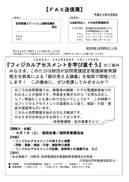 フィジカルアセスメント（福岡）案内FAX