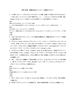 調査法コンピュータ実習ソースコード