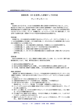 ティーチングノート