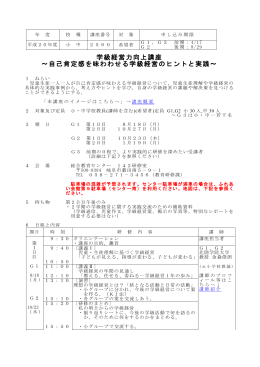 学級経営力向上講座（小・中）