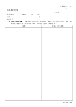 情報整理シート