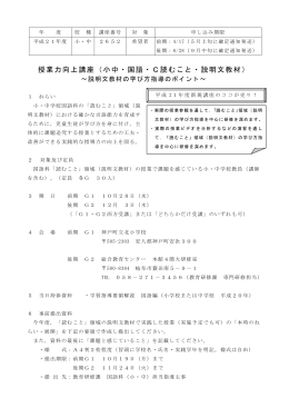 授業力向上講座（小中・国語・C読むこと・説明文教材）