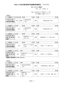 平成18年度介護支援専門員試験事前講習会 プログラム