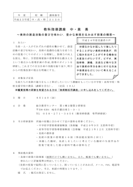 2120 教科指導講座 中・高 美～美術の創造活動の