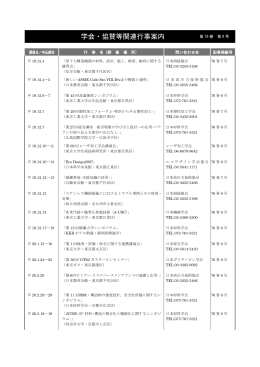 学会関連行事カレンダー