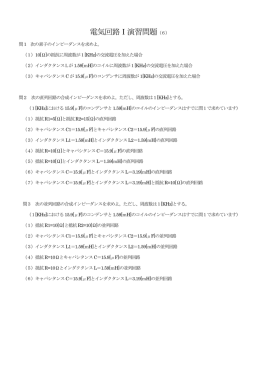 電気回路Ⅰ演習問題（3）