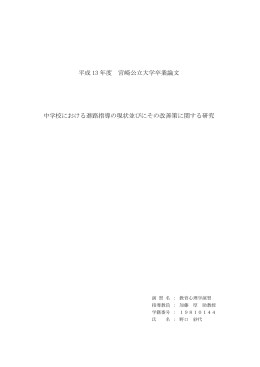 論文 - 宮崎公立大学