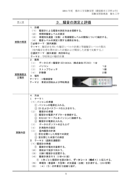 騒音 - 環境都市工学科
