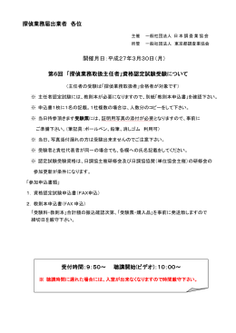 平成23年度第1回教育研修会・第2回認定試験次第（ 仮 ）