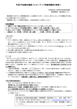 受講者の皆様へ - 埼玉県社会福祉協議会