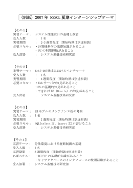 新日鉄ソリューションズテーマ