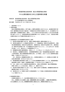 仕様書 [Wordファイル／90KB]
