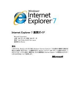 Windows Internet Explorer 7 をインストールする