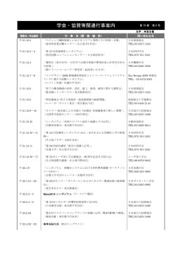 学会関連行事カレンダー