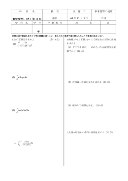 数学演習I2003_11