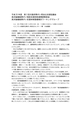議事録 [Wordファイル／58KB]